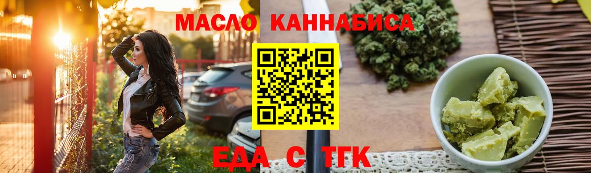 Печенье с ТГК конопля  Вход с VPN  Лесозаводск 