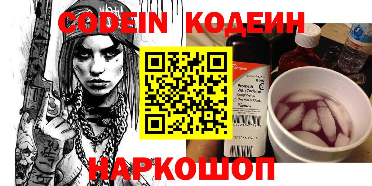 Кодеин напиток Lean (лин) Лесозаводск