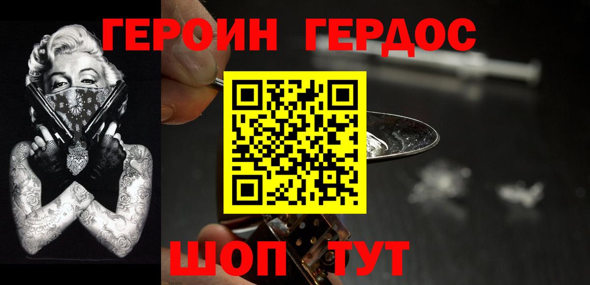Героин Heroin Лесозаводск