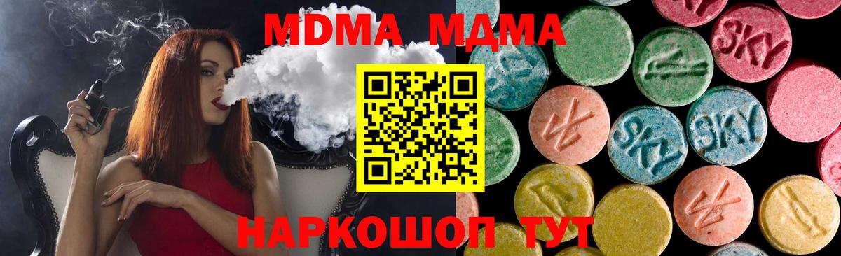 Лесозаводск  MDMA молли  Вход с VPN  MDMA  МДМА молли 
