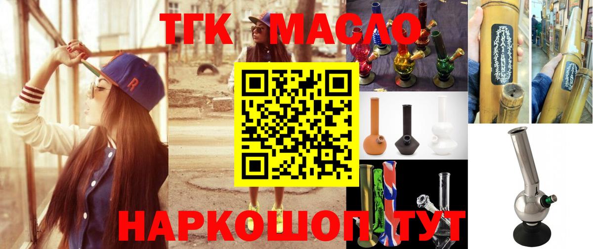Дистиллят ТГК THC oil Лесозаводск